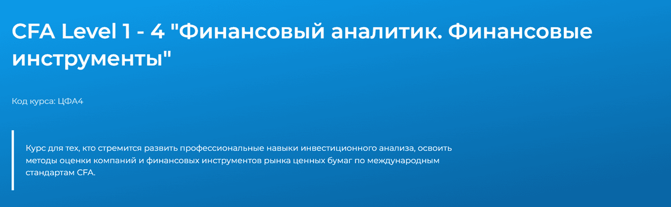 CFA Level 1 - 4. Финансовый аналитик. Финансовые инструменты [Специалист] [Елена Цыба]