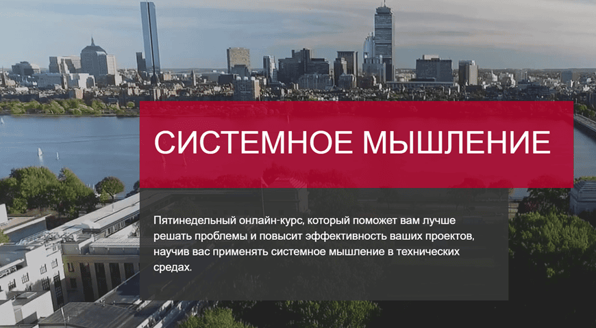 Системное мышление [Массачусетский технологический институт] [Джон Стерман, Даниэла Рус]