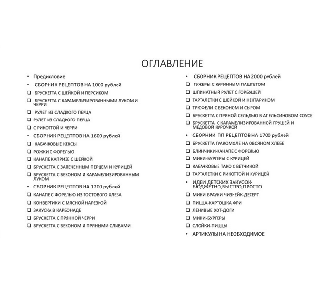 Сборник Шикарный стол за копейки - легко и просто [Светлана Костенкова]