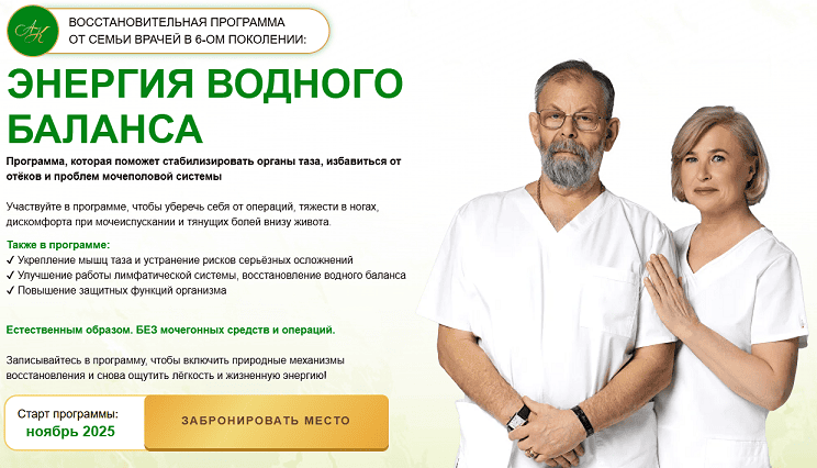 Энергия водного баланса [Тариф Сокровища обмена] [Академики Картавенко]