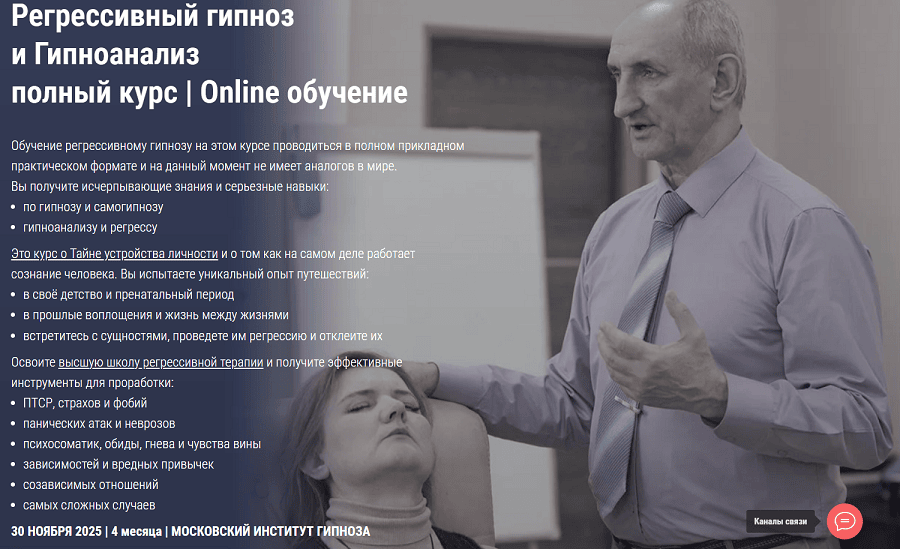 Регрессивный гипноз и Гипноанализ [Тариф Pro] [Московский Институт Гипноза] [Иван Нифатов]