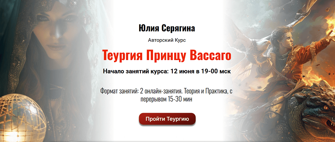 Теургия Принцу Вассаго [Юлия Серягина]