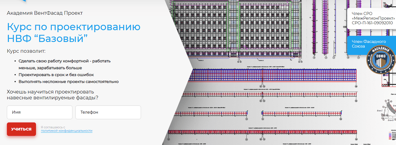 Курс по проектированию НВФ “Базовый” [Академия ВентФасад Проект] [Евгений Джумагалиев]