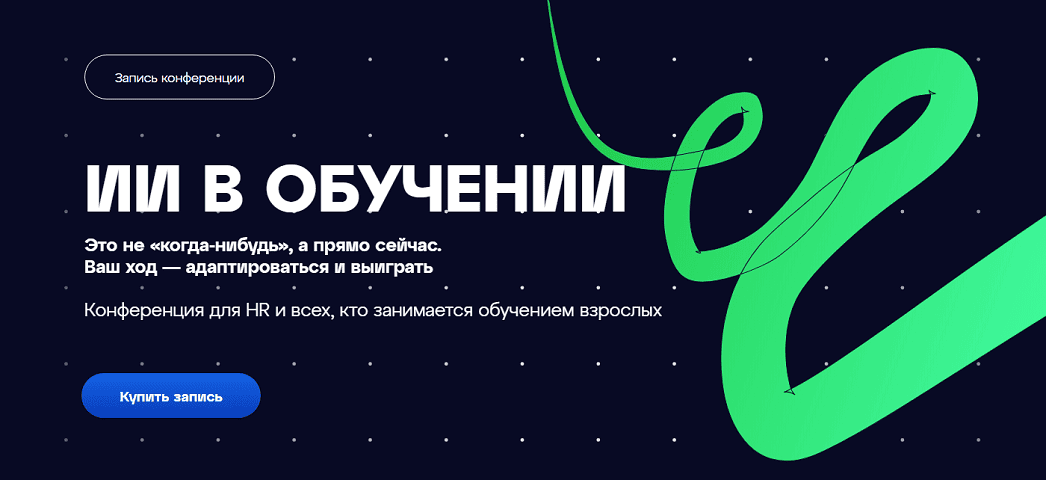 Конференция ИИ.Elements: ИИ в обучении [Лаборатория знаний]