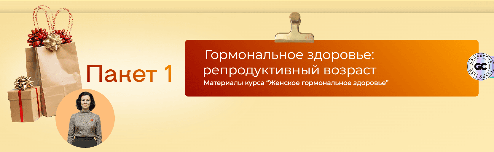 Гормональное здоровье: репродуктивный возраст [Юлия Крушанова]