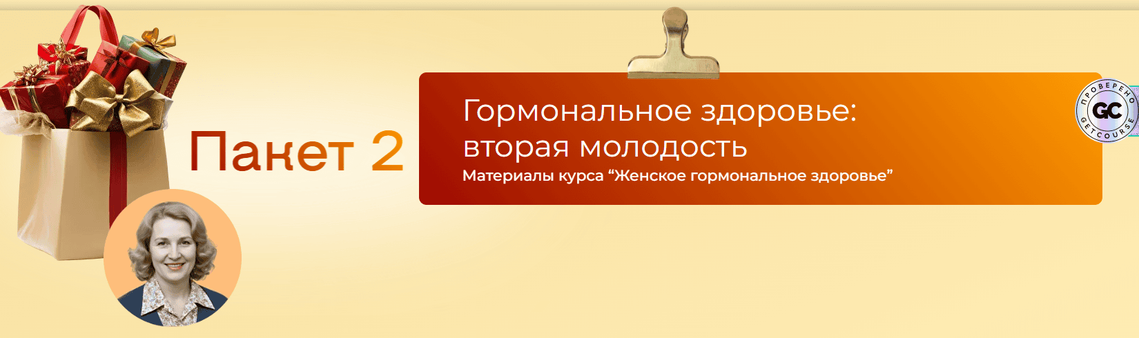 Гормональное здоровье: вторая молодость [Юлия Крушанова]