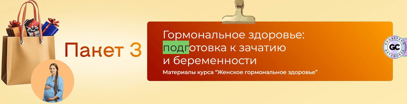 Гормональное здоровье: подготовка к зачатию и беременности [Юлия Крушанова]