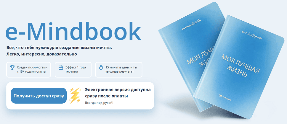Моя лучшая жизнь. e-Mindbook [Mindspa] [Ника Набокова]