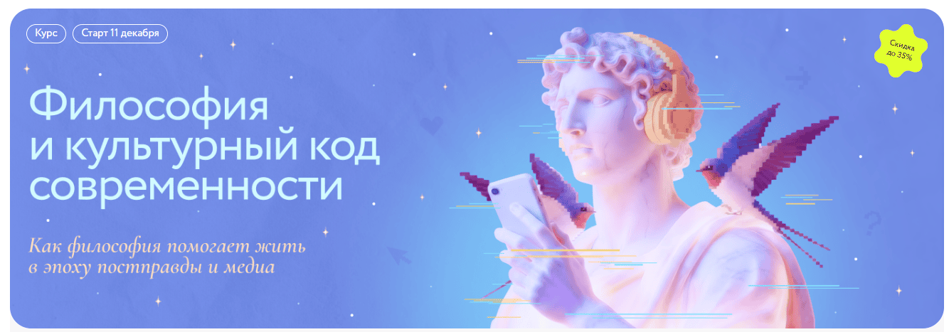 Философия и культурный код современности [МИФ.Курсы] [Максимилиан Неаполитанский]