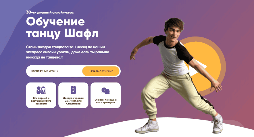 Обучение танцу Шафл [Shuffle Dance School]