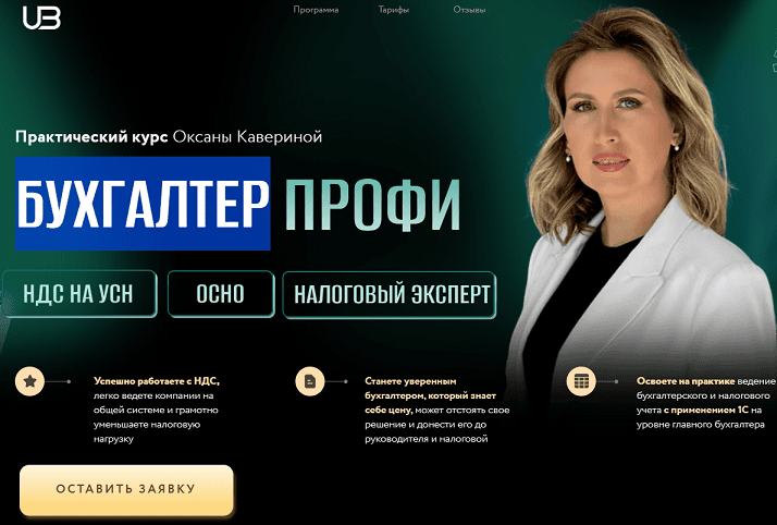 Бухгалтер Профи [Тариф Премиум НДС на УСН + ОСНО + Налоговый эксперт] [Оксана Каверина]