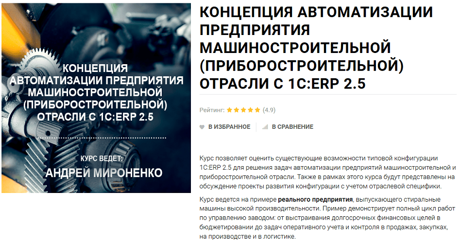 Концепция автоматизации предприятия машиностроительной (приборостроительной) отрасли с 1С:ERP 2.5 [1C]