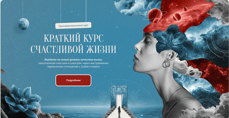 Краткий курс счастливой жизни [Тариф Сама] [Натали Щербинина]