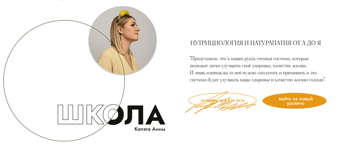 Нутрициология и натурапатия от А до Я [Тариф Беру всё] [Школа Анны Коляга]