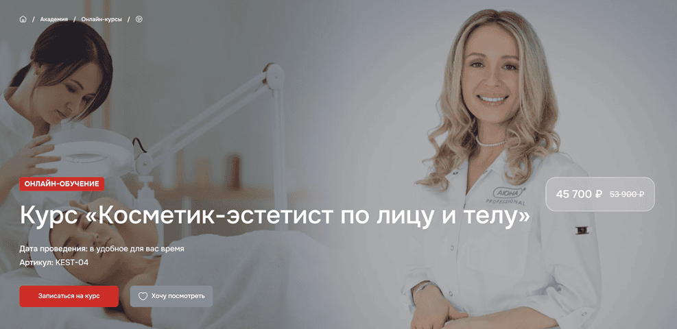 Косметик-эстетист по лицу и телу [АЮНА] [Константин Фигловский, Романис Ботин-Маевски, Карина Баранова]