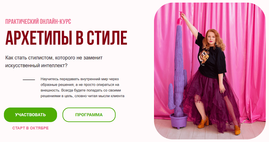 Архетипы в стиле [Тариф Слушатель] [Ева Ротганг]