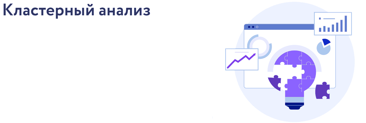 Кластерный анализ [Vesperfin] [Арина Веспер]