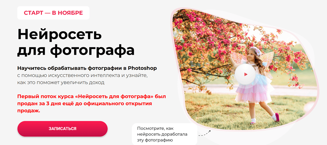 Нейросеть для фотографа [Сонила Ужва]