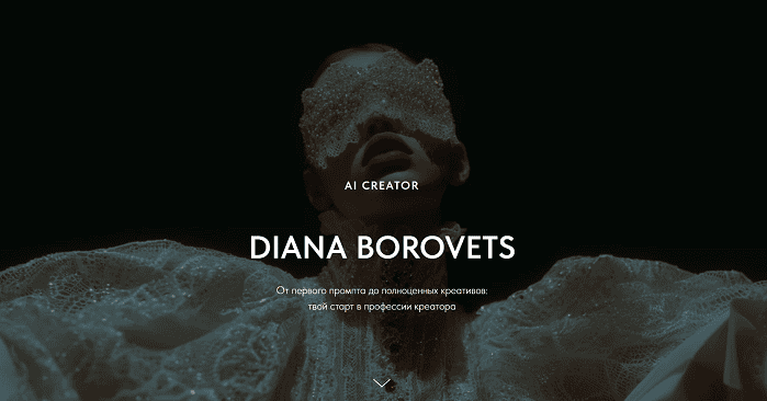 AI Creator 2.0 [Диана Боровец]