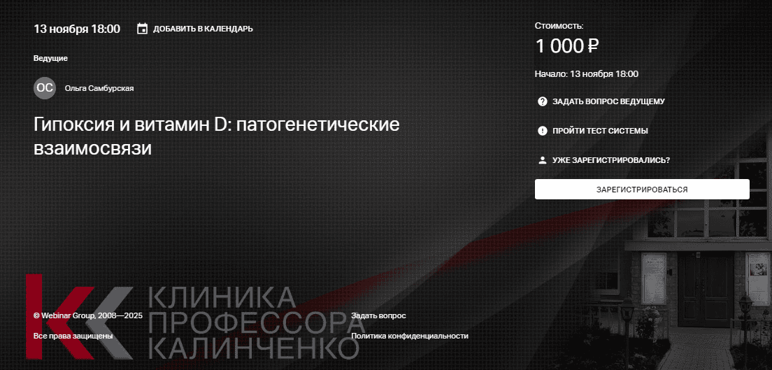 Гипоксия и витамин D - патогенетические взаимосвязи [Клиника Калинченко] [Ольга Самбурская]