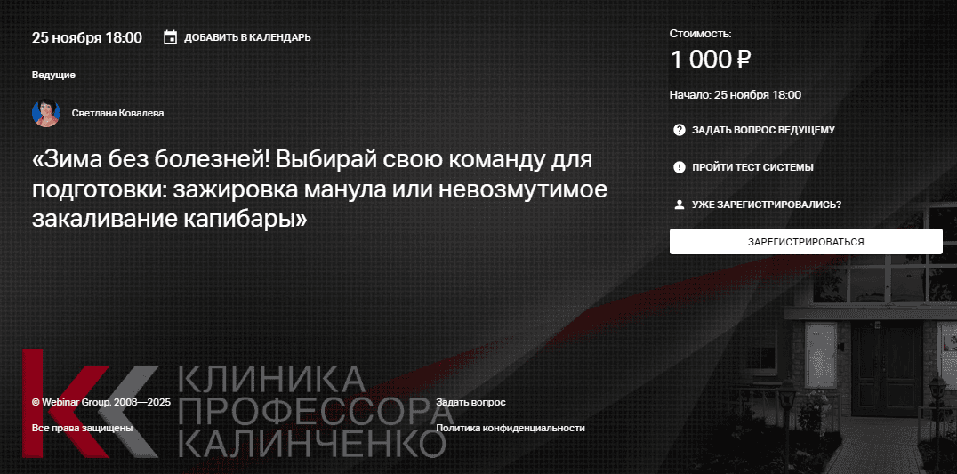 Зима без болезней!Выбирай свою команду - зажировка манула или невозмутимое закаливание капибары [Клиника Калинченко] [Светлана Ковалева]