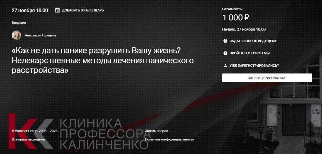 Как не дать панике разрушить Вашу жизнь... Нелекарственные методы лечения панического расстройства [Клиника Калинченко] [Анастасия Прищепа]