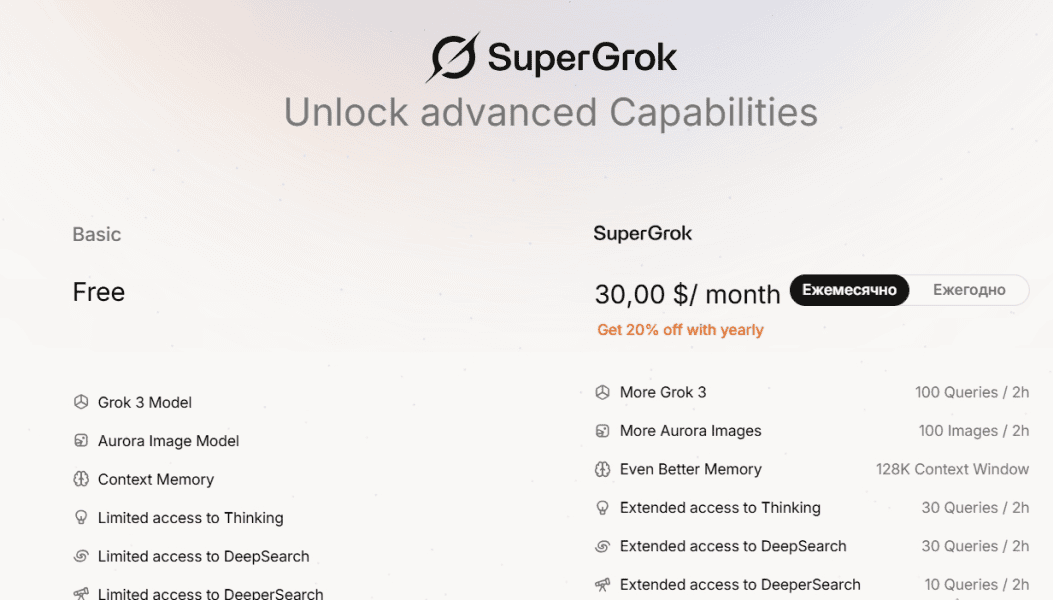 [ИИ] Грок — нейросеть от xAI: чат-бот, автоматизация, генерации текста и изображений [№8 на 1 месяц с 01.12.2025] [grok.com]