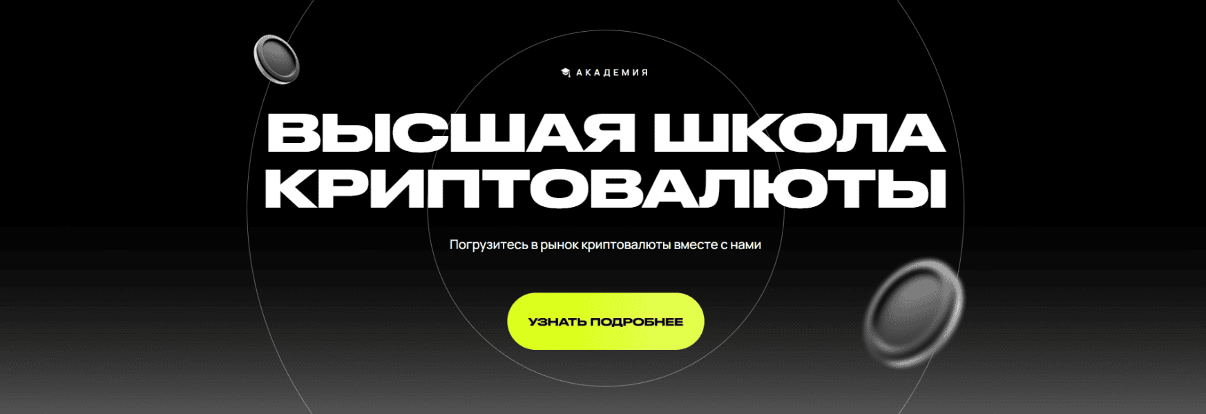 Высшая школа криптовалюты [Адил Жигеров]