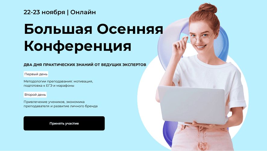 Большая Осенняя Конференция 2025: Методики, ИИ, поиск учеников и рост дохода [Комбо] [ProgressMe]