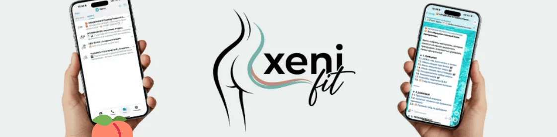 Академия ягодиц — 8-недельная программа [xeni.fit]