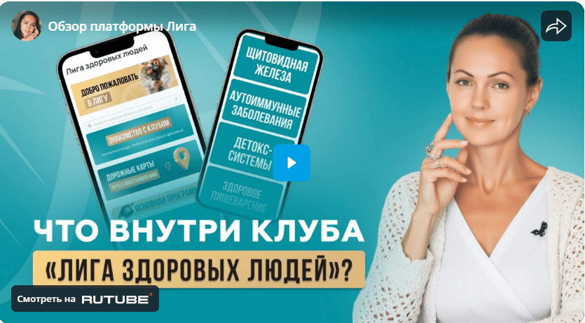 Лига здоровых людей. Здоровая нервная система (на месяц) [Юлия Крушанова]