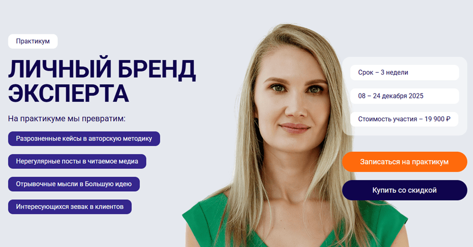 Личный бренд эксперта [Светлана Ковалева, Виктор Холостяков]