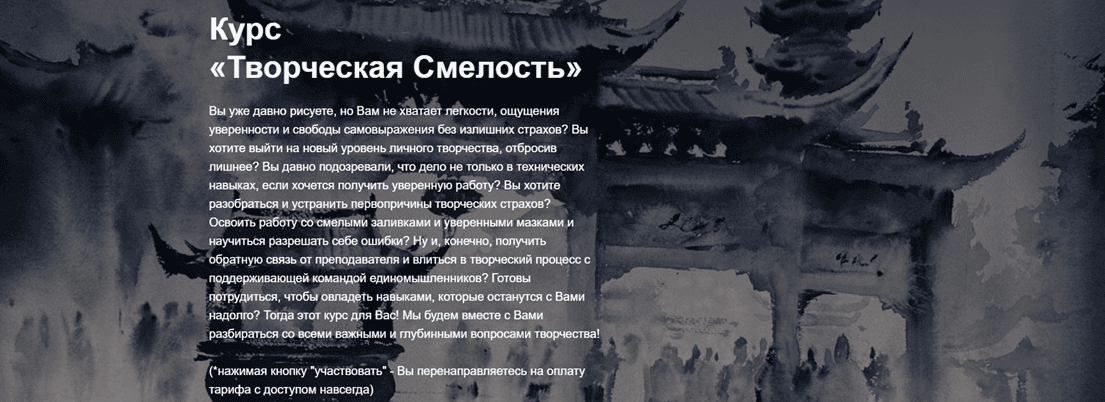Творческая Смелость [Тариф Курс с доступом с 7 по 24 ноября] [Анастасия Кустова]