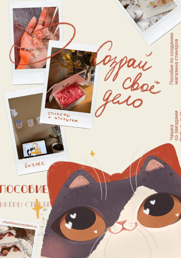 Пособие по созданию своего магазина [Чашка со звёздами]