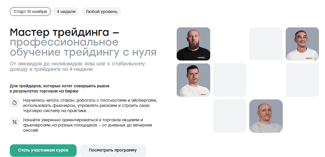 Мастер трейдинга [Тариф Стандарт] [Schoollive] [Сергей Алексеев, Константин Сотиев, Антон Ситаш]