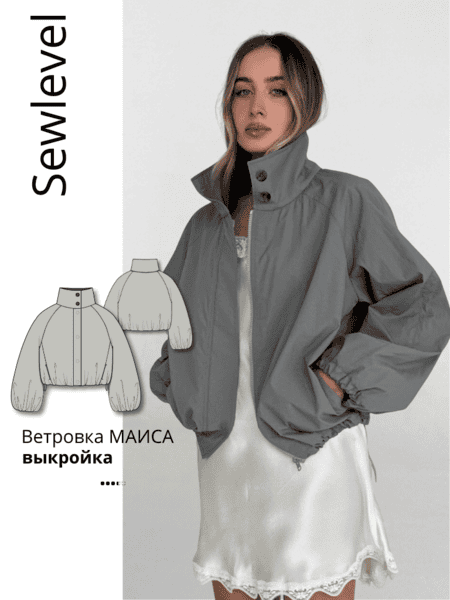 [Выкройки] Ветровка Маиса. Размер S-L. Рост 167-172 [SewLevel]