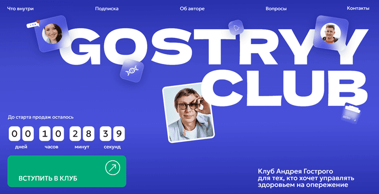 [Андрей Гострый] Gostryy club. Ноябрь (2025)