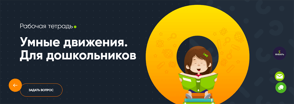 Умные движения. Для дошкольников [Современное образование]