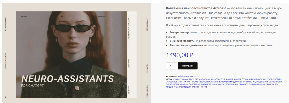 Нейроассистенты и AI-промпт-инструменты [Арткост]