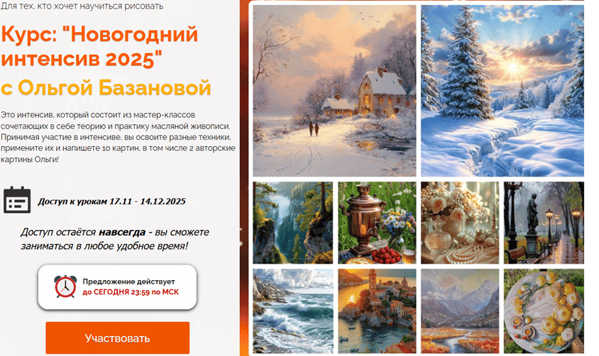 Новогодний интенсив 2025 [Тариф Базовый] [Ольга Базанова]