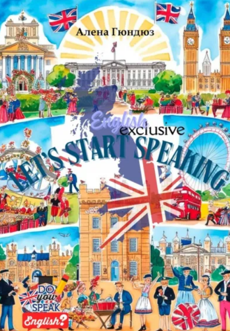 English. Let`s start speaking… [Алена Гюндюз]