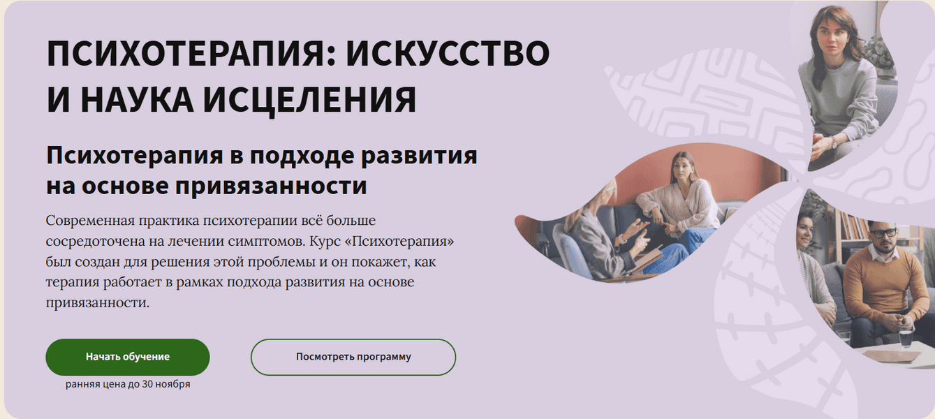 Психотерапия: искусство и наука исцеления [Институт Ньюфелда] [Ольга Писарик]