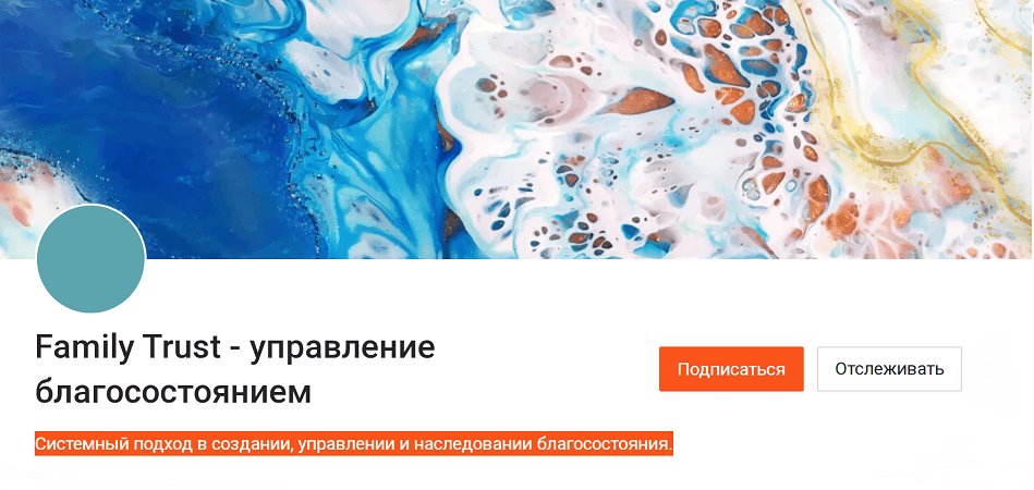 Family Trust - управление благосостоянием (подписка на месяц) [Никита Костанда]