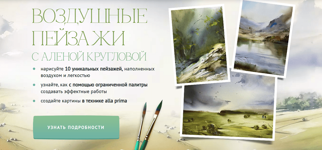 Воздушные пейзажи с Аленой Кругловой [Тариф Рисую сам] [Sobaka Risovaka]