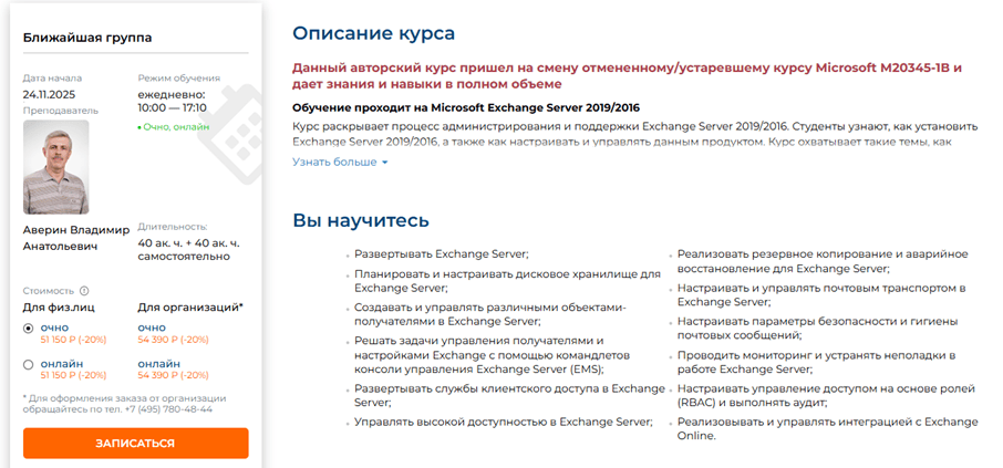 Администрирование Microsoft Exchange Server 2019/2016 [Специалист] [Владимир Аверин]