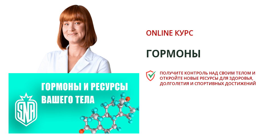 Гормоны и ресурсы вашего тела [Алиса Афонина]