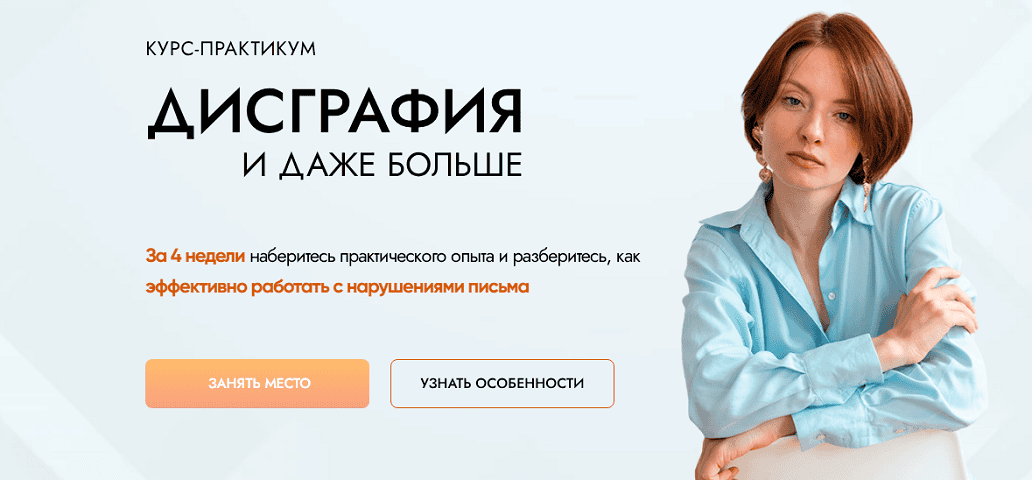 Дисграфия и даже больше [Маргарита Масютина]