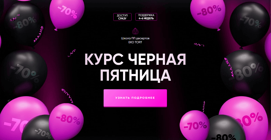 Черная пятница в школе ПП десертов. Десерты и чизкейки + Торты и декоры [Пакет 1 + Пакет 2] [Кристина Озерова]