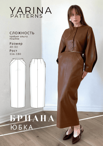 [Выкройки] Юбка Бриана. Размер 42-50. Рост 162-167 [Yarina Patterns] [Евгения Ярина]
