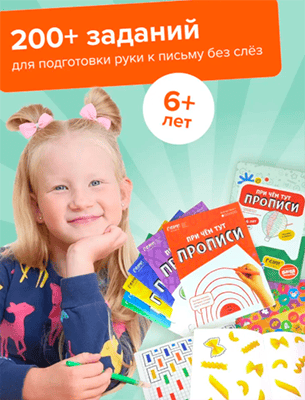 Набор тетрадей Реши-пиши. При чём тут прописи для детей 6+ лет [Банда Умников] [Сергей Пархоменко]